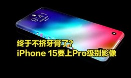 15pro最新爆料,颠覆性升级，揭秘苹果旗舰新篇章