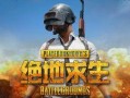 吃鸡最新爆料九月十二日,揭秘游戏全新内容与玩法升级