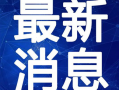 杭州爆料江苏视频最新,揭秘背后真相与争议
