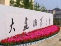 大连海霸大学最新爆料,揭秘校园风云背后的真相