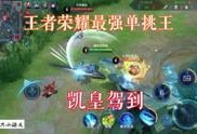 王者最新爆料视频,新英雄登场，技能大揭秘！