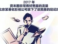 快看娱乐圈爆料漫画,快看漫画爆料幕后真相