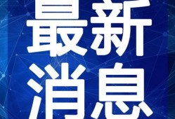 呼图壁月饼爆料视频最新,揭秘传统美食背后的故事与传承