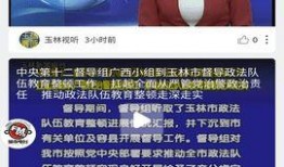 玉林爆料今天新闻视频回放,今日新闻视频回放精彩内容速览