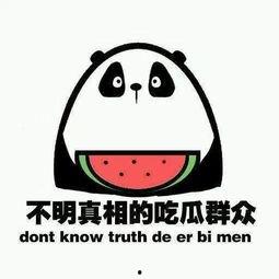 吃瓜群众的由来视频