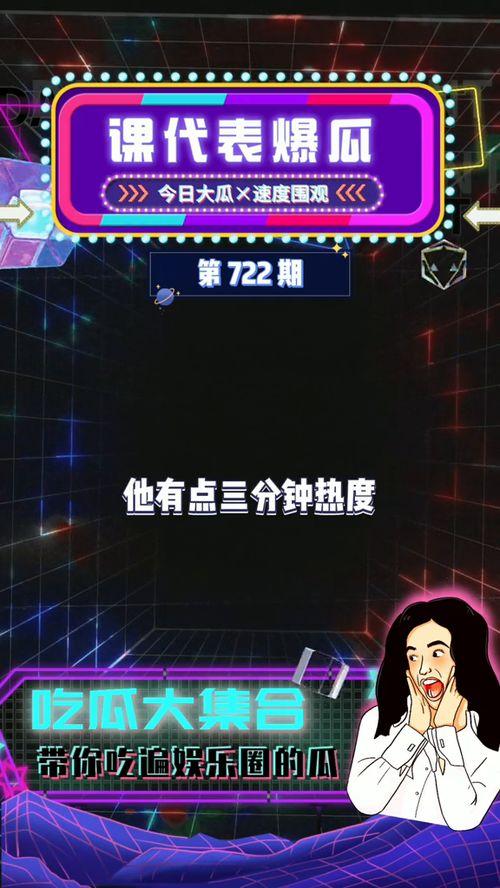 娱乐吃瓜爆料